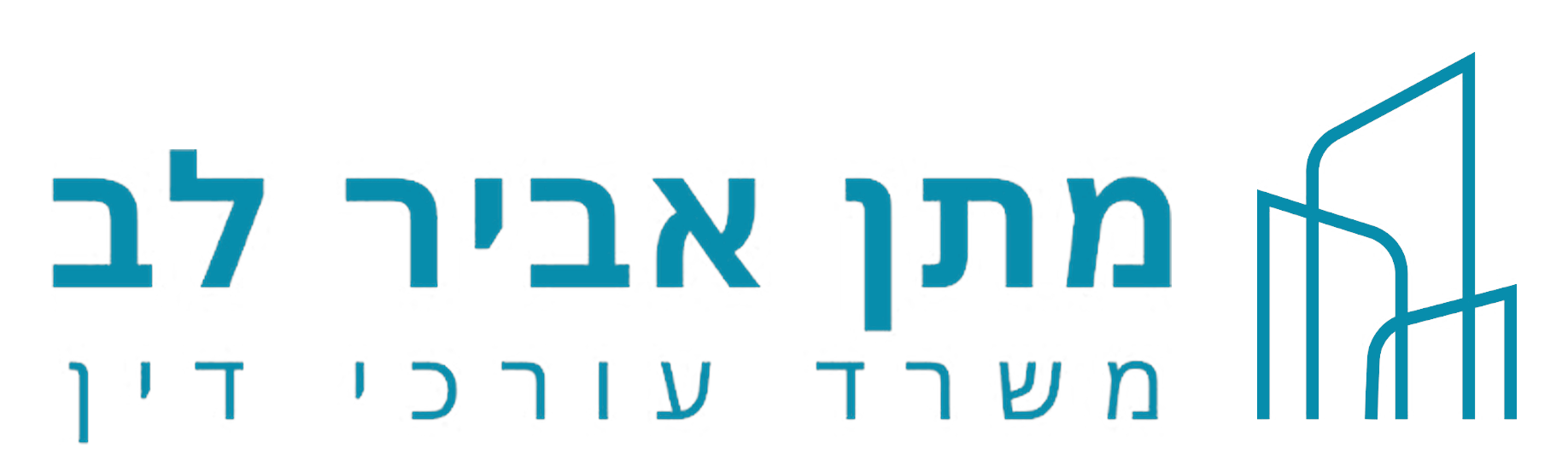 עו״ד מתן אביר לב - משרד עורכי דין